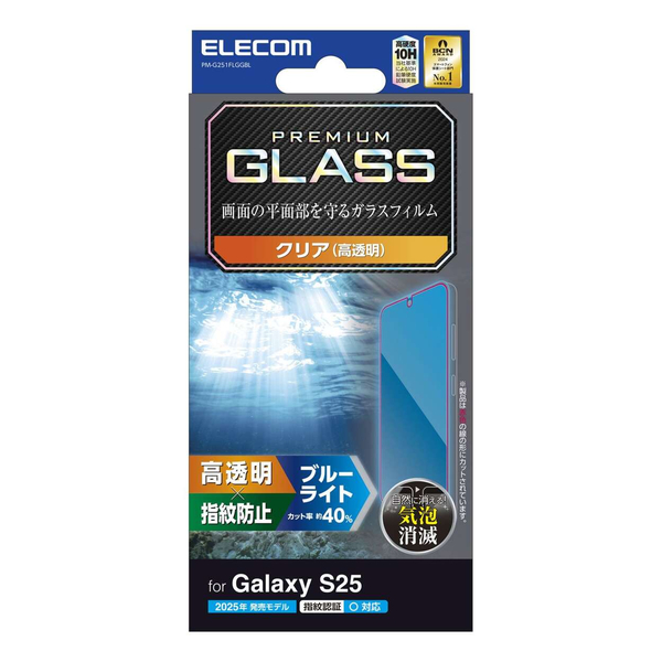 Galaxy S25(SC-51F)/ガラスフィルム/高透明/ブルーライトカット