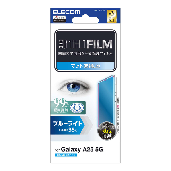 Galaxy A25 5G(SC-53F)/フィルム/ブルーライトカット/指紋防止/反射防止