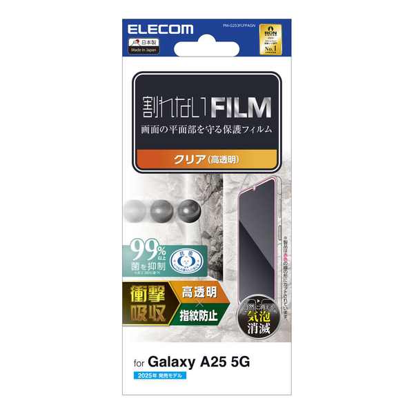 Galaxy A25 5G(SC-53F)/フィルム/衝撃吸収/指紋防止/高透明