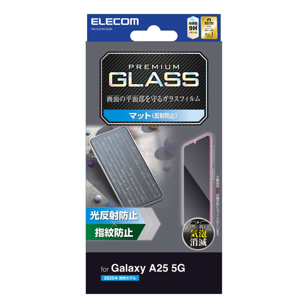 Galaxy A25 5G(SC-53F)/ガラスフィルム/反射防止