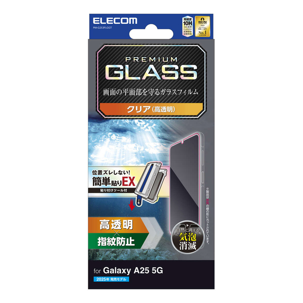 Galaxy A25 5G(SC-53F)/ガラスフィルム/高透明/超簡単貼付ツール付き