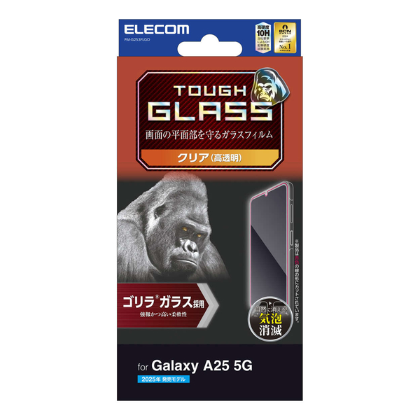 Galaxy A25 5G(SC-53F)/ガラスフィルム/ゴリラ/0.21mm/高透明