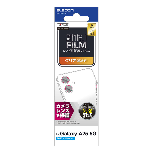 Galaxy A25 5G(SC-53F)/カメラレンズフィルム/高透明