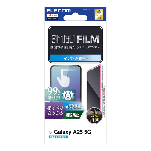 Galaxy A25 5G(SC-53F)/フィルム/スムース/指紋防止/反射防止