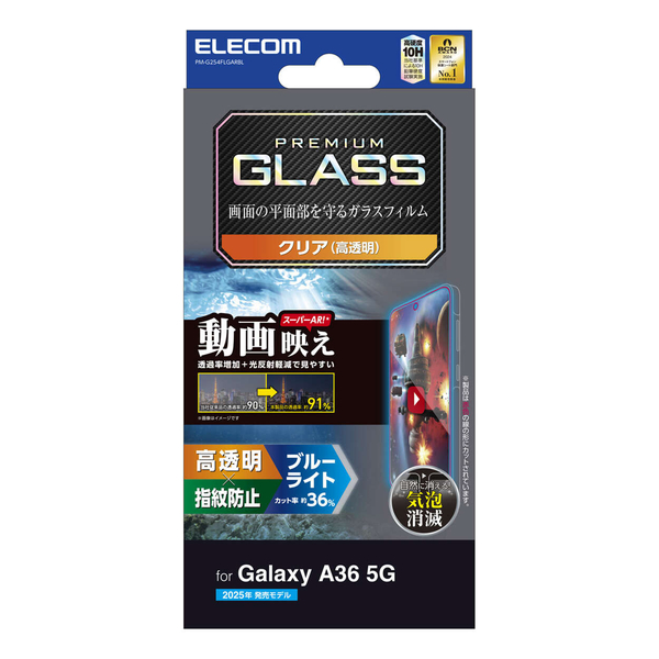 Galaxy A36 5G/ガラスフィルム/エッチングAR加工/動画映え/超透明/ブルーライトカット