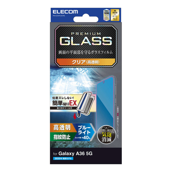 Galaxy A36 5G/ガラスフィルム/ブルーライトカット/超簡単貼付ツール付き