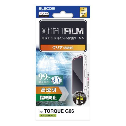 TORQUE G06用フィルム/指紋防止/高透明