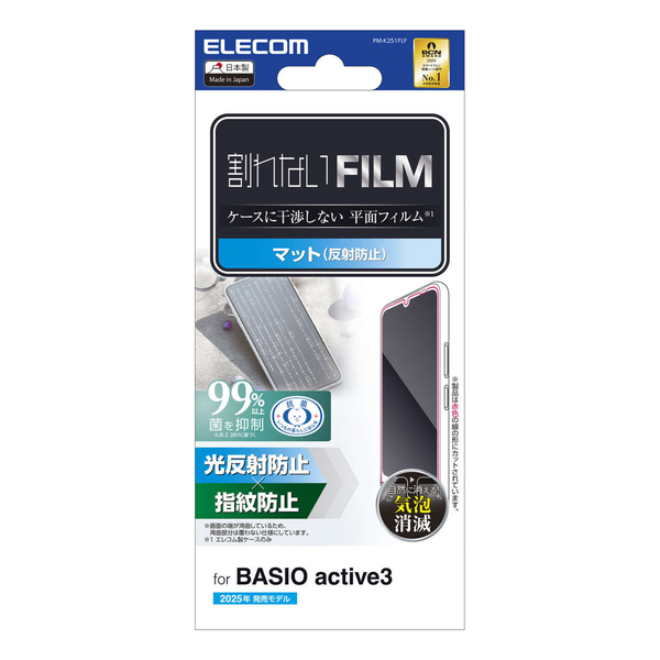 BASIO active3/フィルム/指紋防止/反射防止