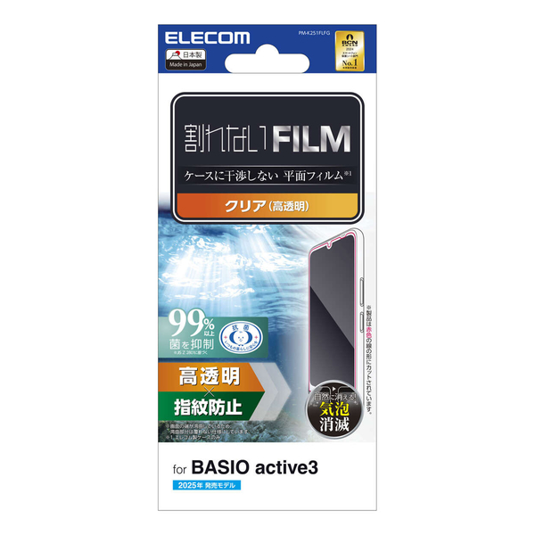 BASIO active3/フィルム/指紋防止/高透明