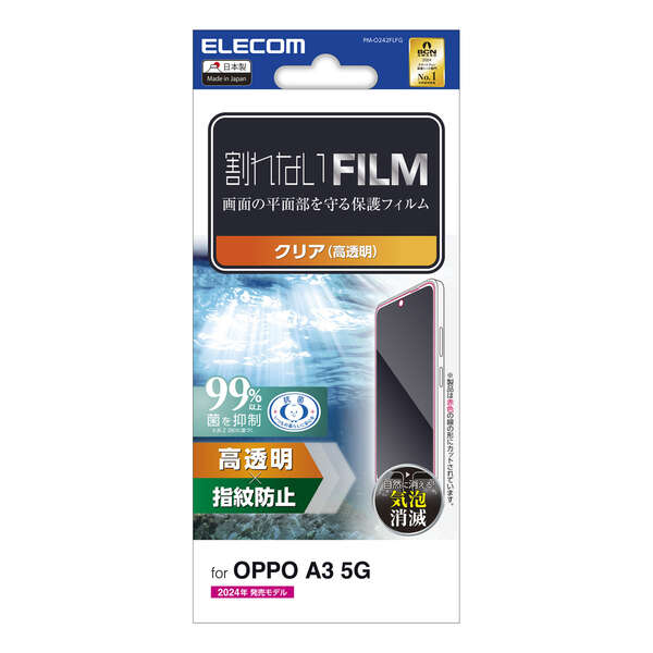 OPPO A3 5G/フィルム/指紋防止/高透明