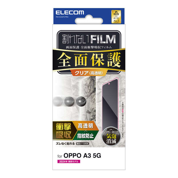 OPPO A3 5G/フルカバーフィルム/衝撃吸収/指紋防止/高透明