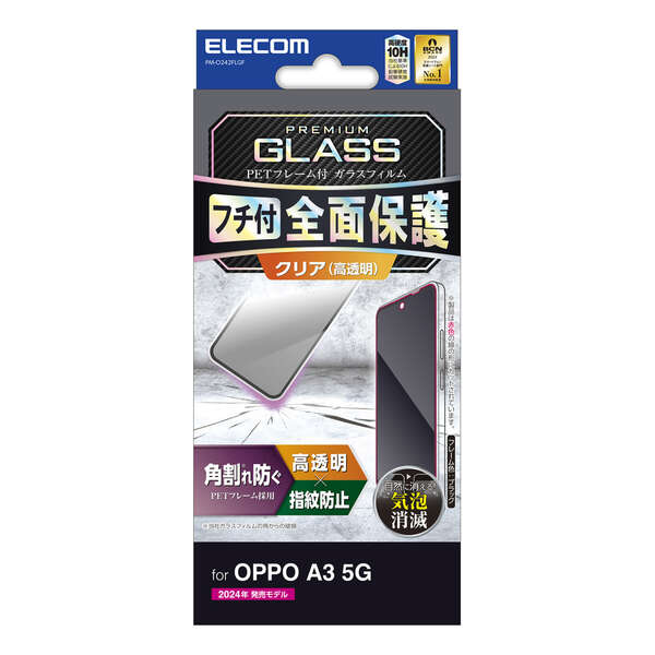 OPPO A3 5G/ガラスフィルム/フレーム付き/高透明/ブラック