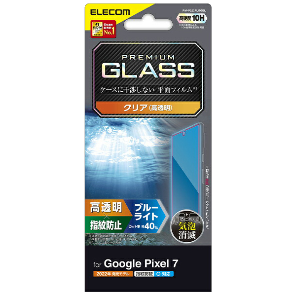 Google Pixel 7用ガラスフィルム/高透明/ブルーライトカット