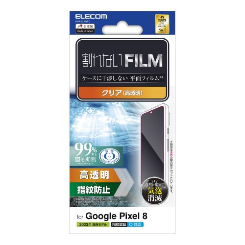 Google Pixel 8用フィルム/指紋防止/高透明