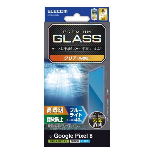 Google Pixel 8用ガラスフィルム/高透明/ブルーライトカット