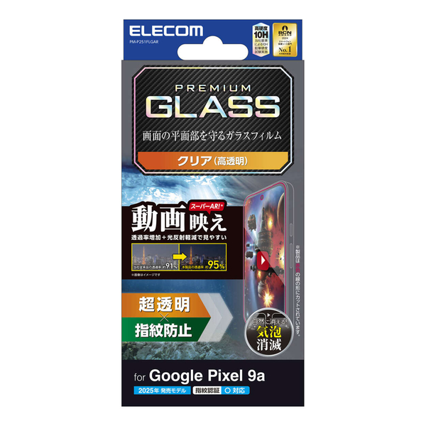 Google Pixel 9a/ガラスフィルム/エッチングAR加工/動画映え/超透明