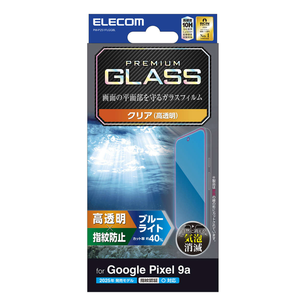 Google Pixel 9a/ガラスフィルム/高透明/ブルーライトカット
