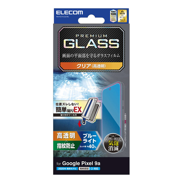 Google Pixel 9a/ガラスフィルム/ブルーライトカット/超簡単貼付ツール付き