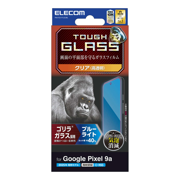Google Pixel 9a/ガラスフィルム/ゴリラ/0.21mm/高透明/ブルーライトカット