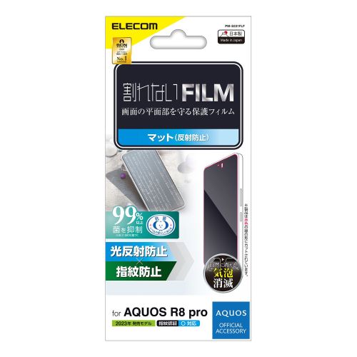 AQUOS R8 pro (SH-51D)用フィルム/指紋防止/反射防止