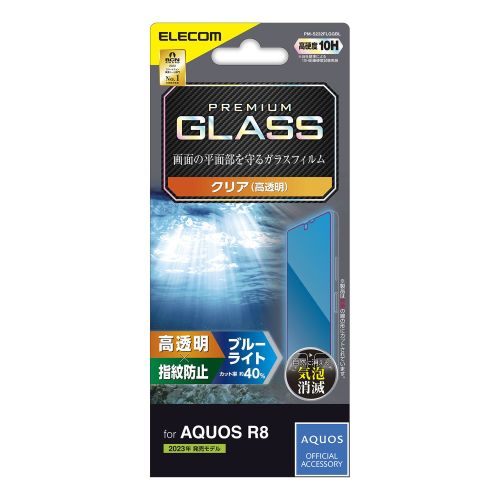 AQUOS R8 (SH-52D)用ガラスフィルム/高透明/ブルーライトカット