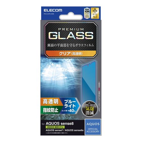 AQUOS sense8 (SH-54D/SHG11)/AQUOS sense7 (SH-53C/SHG10)/AQUOS sense6s (SHG07)用ガラスフィルム/高透明/ブルーライトカット