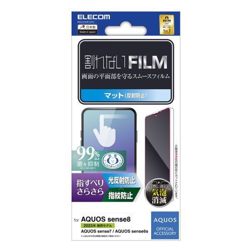 AQUOS sense8 (SH-54D/SHG11)/AQUOS sense7 (SH-53C/SHG10)/AQUOS sense6s (SHG07)用フィルム/スムース/指紋防止/反射防止