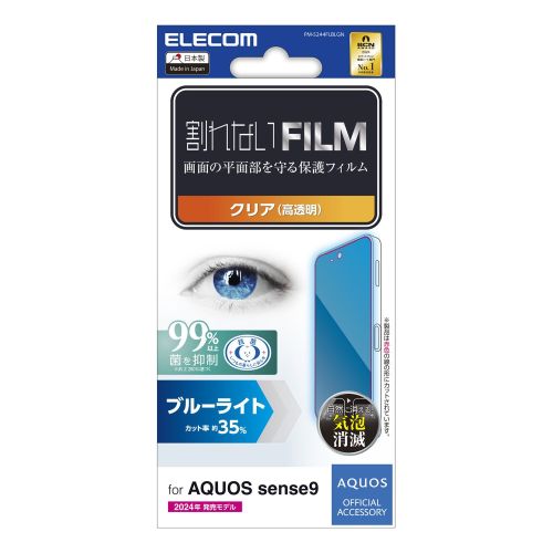 AQUOS sense9(SH-53E)用フィルム/ブルーライトカット/指紋防止/高透明