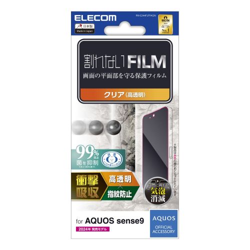 AQUOS sense9(SH-53E)用フィルム/衝撃吸収/指紋防止/高透明