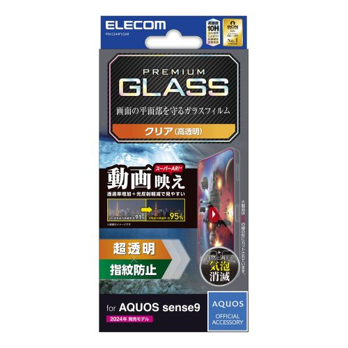 AQUOS sense9(SH-53E)用ガラスフィルム/エッチングAR加工/動画映え/超透明