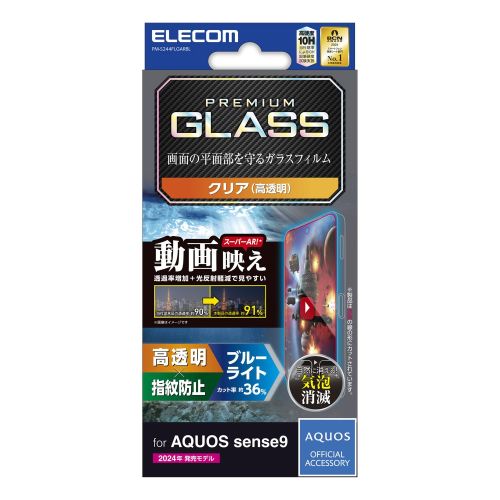 AQUOS sense9(SH-53E)用ガラスフィルム/エッチングAR加工/動画映え/高透明/ブルーライトカット