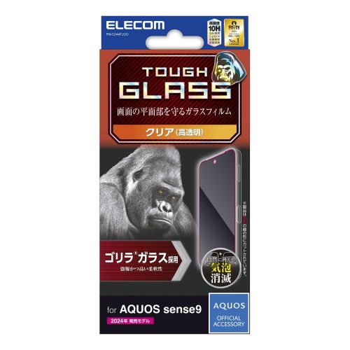 AQUOS sense9(SH-53E)用ガラスフィルム/ゴリラ/0.21mm/高透明