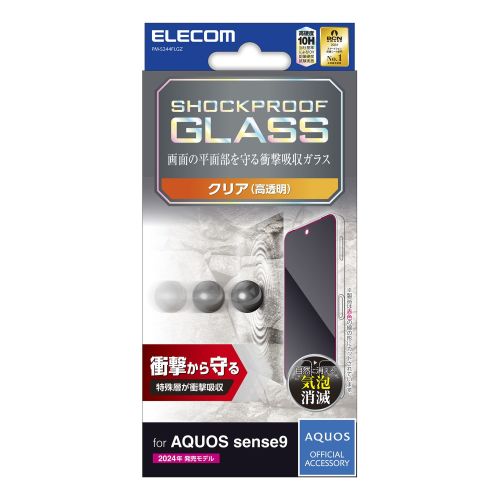 AQUOS sense9(SH-53E)用ガラスフィルム/SHOCKPROOF/高透明