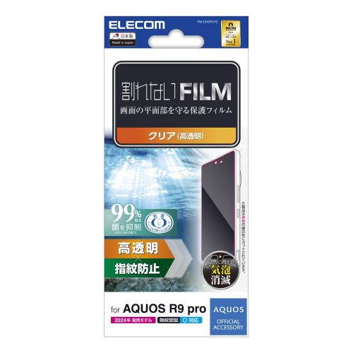 AQUOS R9 pro(SH-54E)用フィルム/指紋防止/高透明