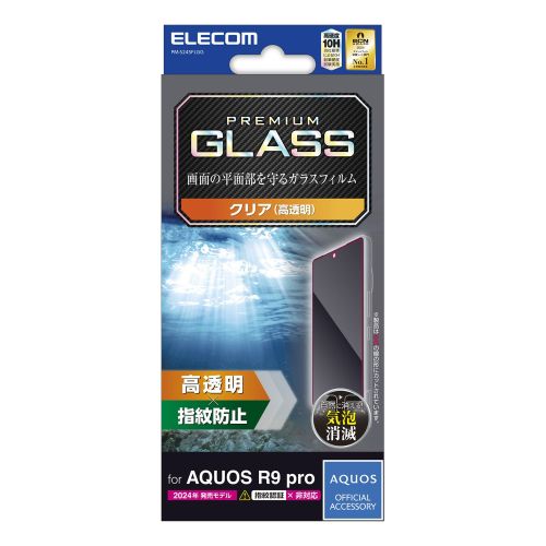 AQUOS R9 pro(SH-54E)用ガラスフィルム/高透明