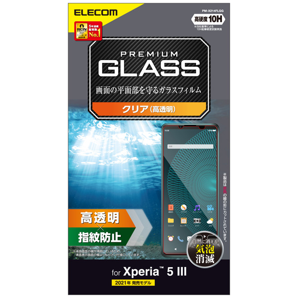 Xperia 5 III(SO-53B/SOG05)用ガラスフィルム/高透明