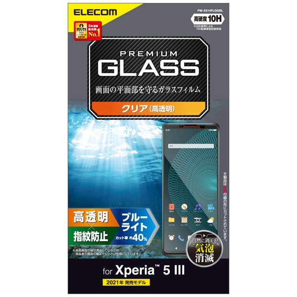 Xperia 5 III(SO-53B/SOG05)用ガラスフィルム/高透明/ブルーライトカット