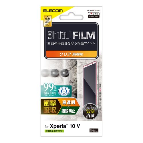Xperia 10 V (SO-52D/SOG11)用フィルム/衝撃吸収/指紋防止/高透明