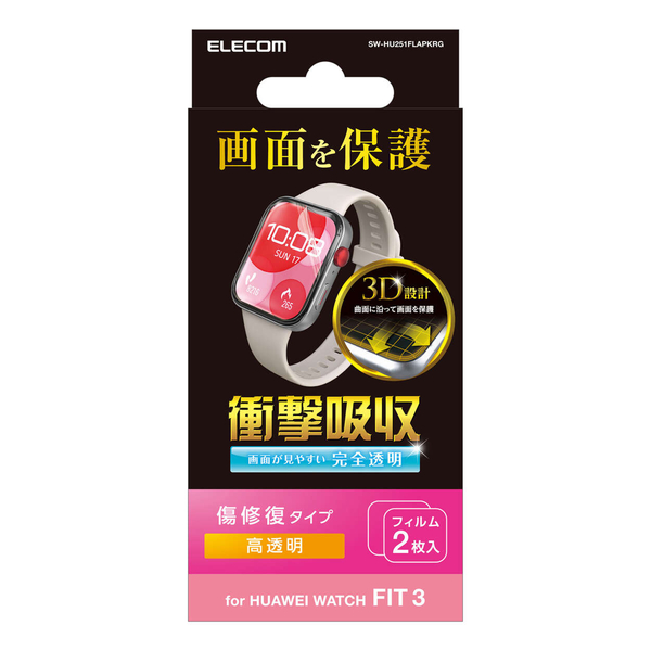 HUAWEI WATCH FIT 3/衝撃吸収フィルム/指紋防止/高透明/傷リペア/2枚入
