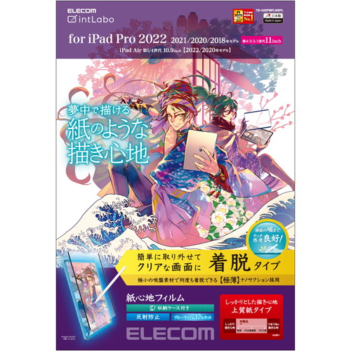 iPad Pro 11inch用保護フィルム/紙心地/反射防止/上質紙タイプ/着脱式