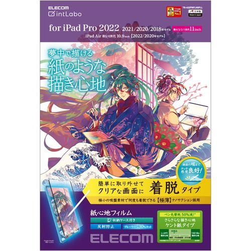 iPad Pro 11inch用保護フィルム/紙心地/反射防止/ケント紙タイプ/着脱式