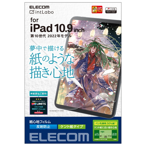 iPad 第10世代モデル用保護フィルム/紙心地/反射防止/ケント紙タイプ