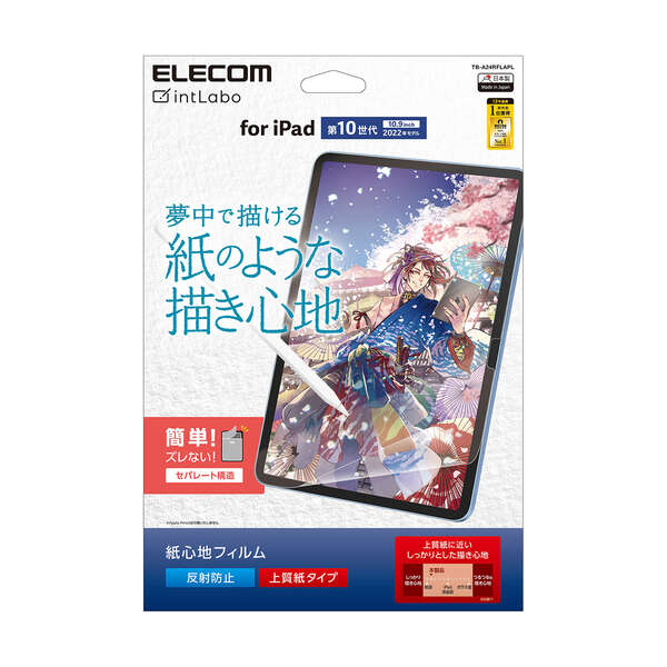 iPad 第10世代/保護フィルム/紙心地/反射防止/上質紙タイプ