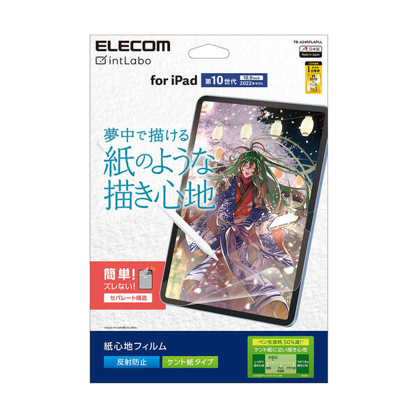 iPad 第10世代/保護フィルム/紙心地/反射防止/ケント紙タイプ