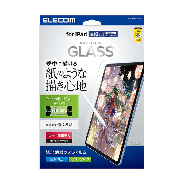 iPad 第10世代/ガラスフィルム/紙心地/ケント紙/反射防止