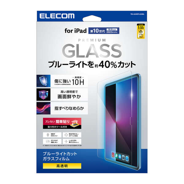 iPad 第10世代/ブルーライトカットガラスフィルム/高光沢