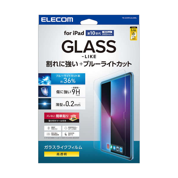 iPad 第10世代/ガラスライクフィルム/ブルーライトカット