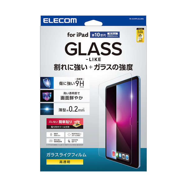iPad 第10世代/ガラスライクフィルム/高透明