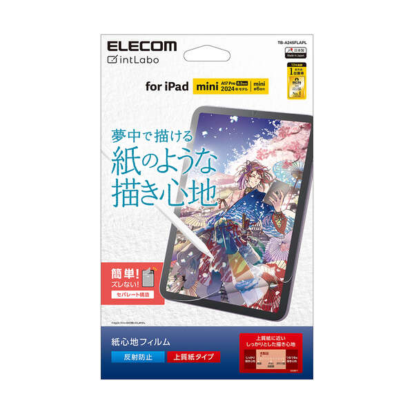 8.3インチiPad mini(A17 Pro)保護フィルム/紙心地/反射防止/上質紙タイプ