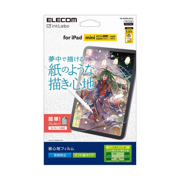 8.3インチiPad mini(A17 Pro)保護フィルム/紙心地/反射防止/ケント紙タイプ